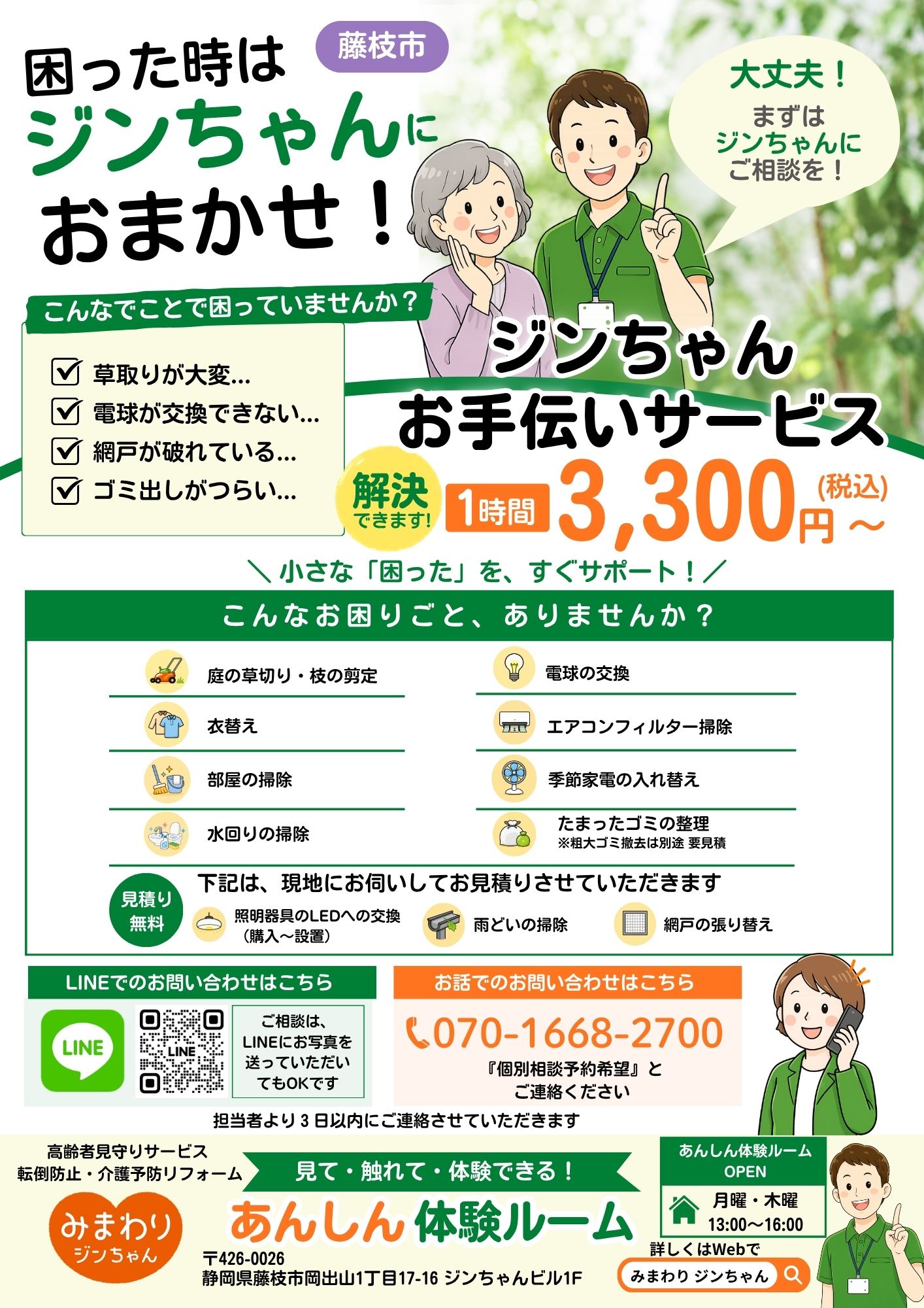 お手伝いサービスの案内