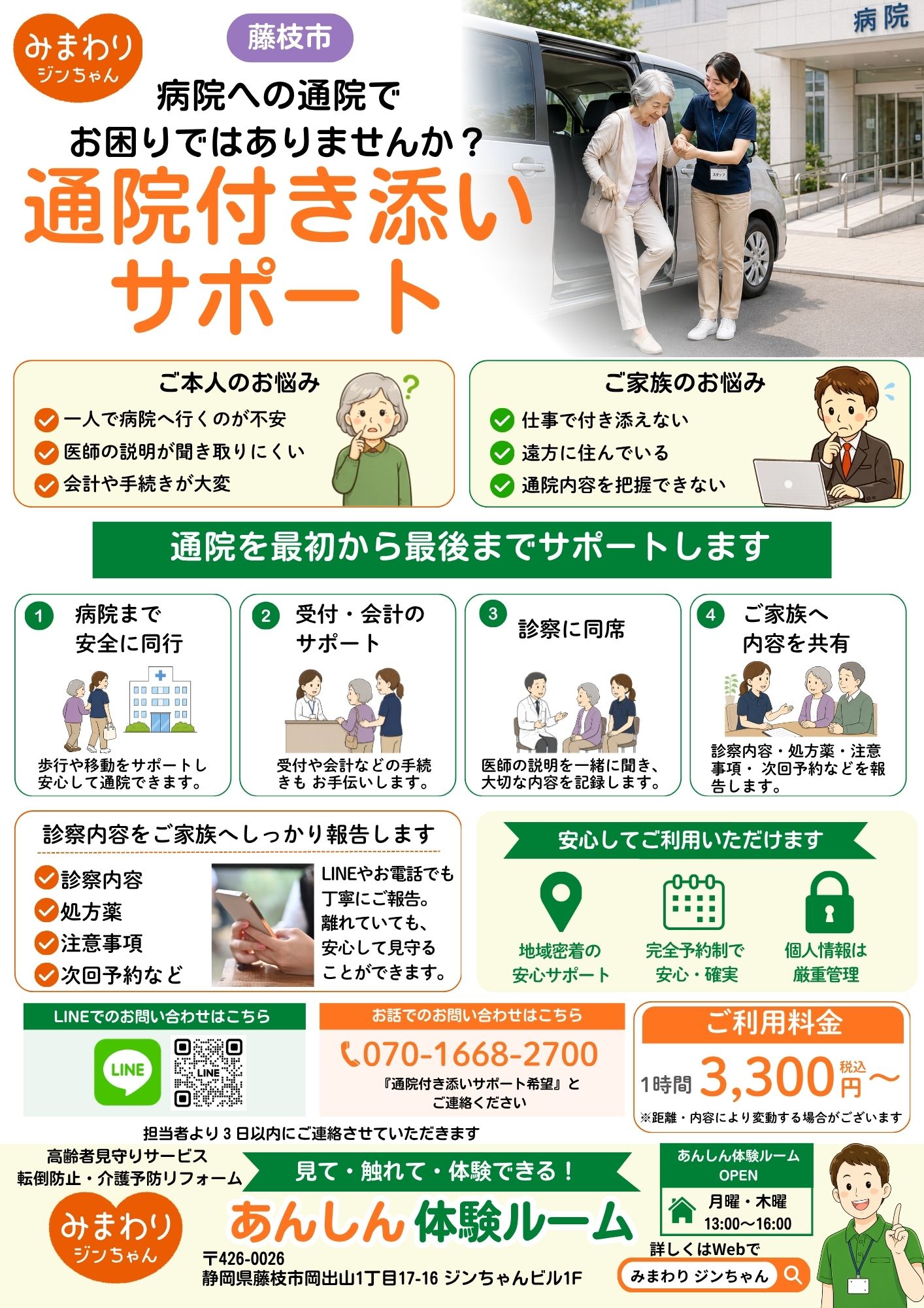 通院付き添いサポートの案内