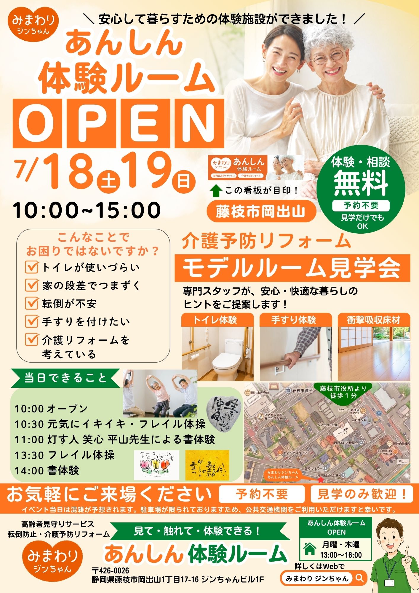 あんしん体験ルームOPENチラシ